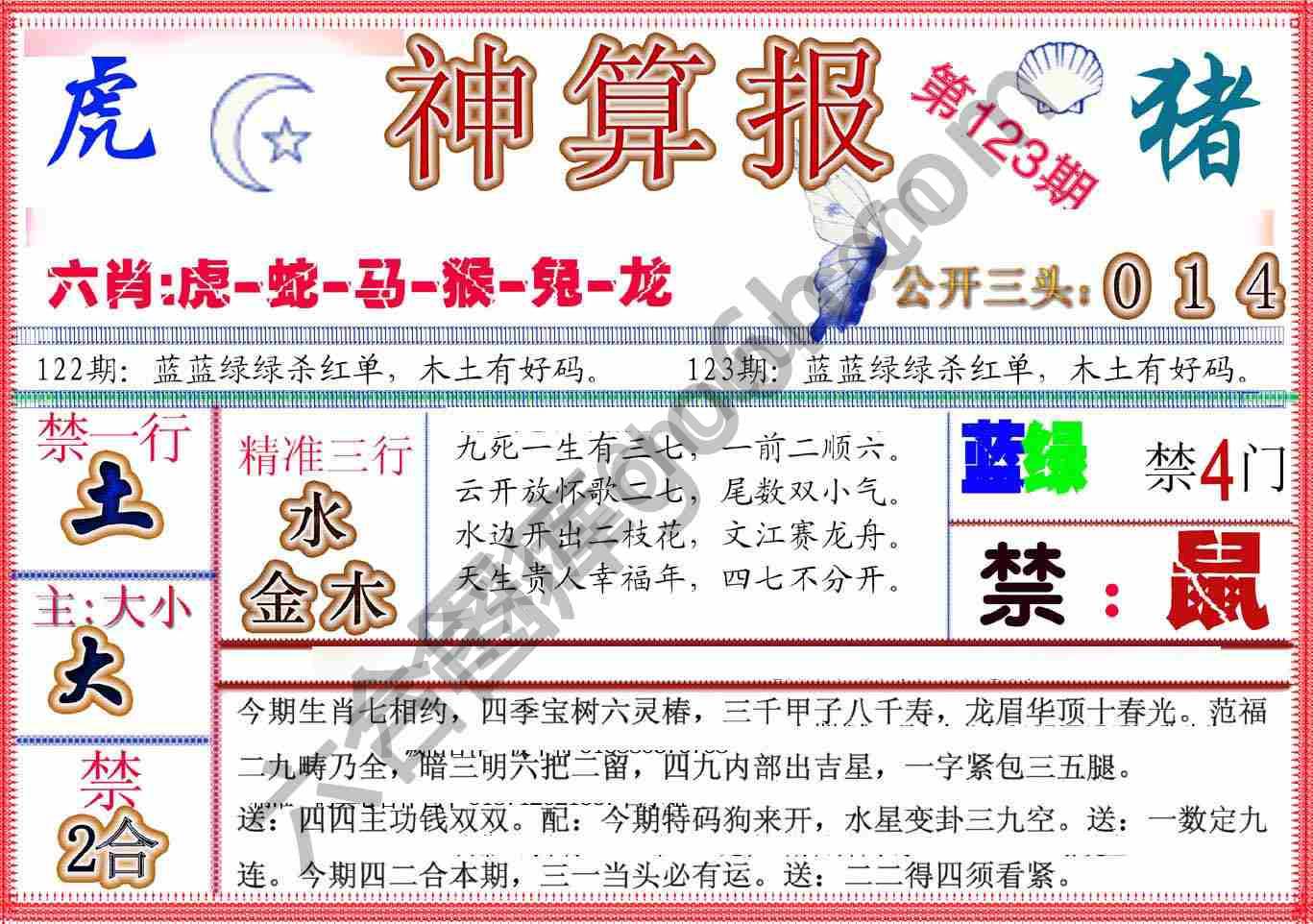 神算报新版
