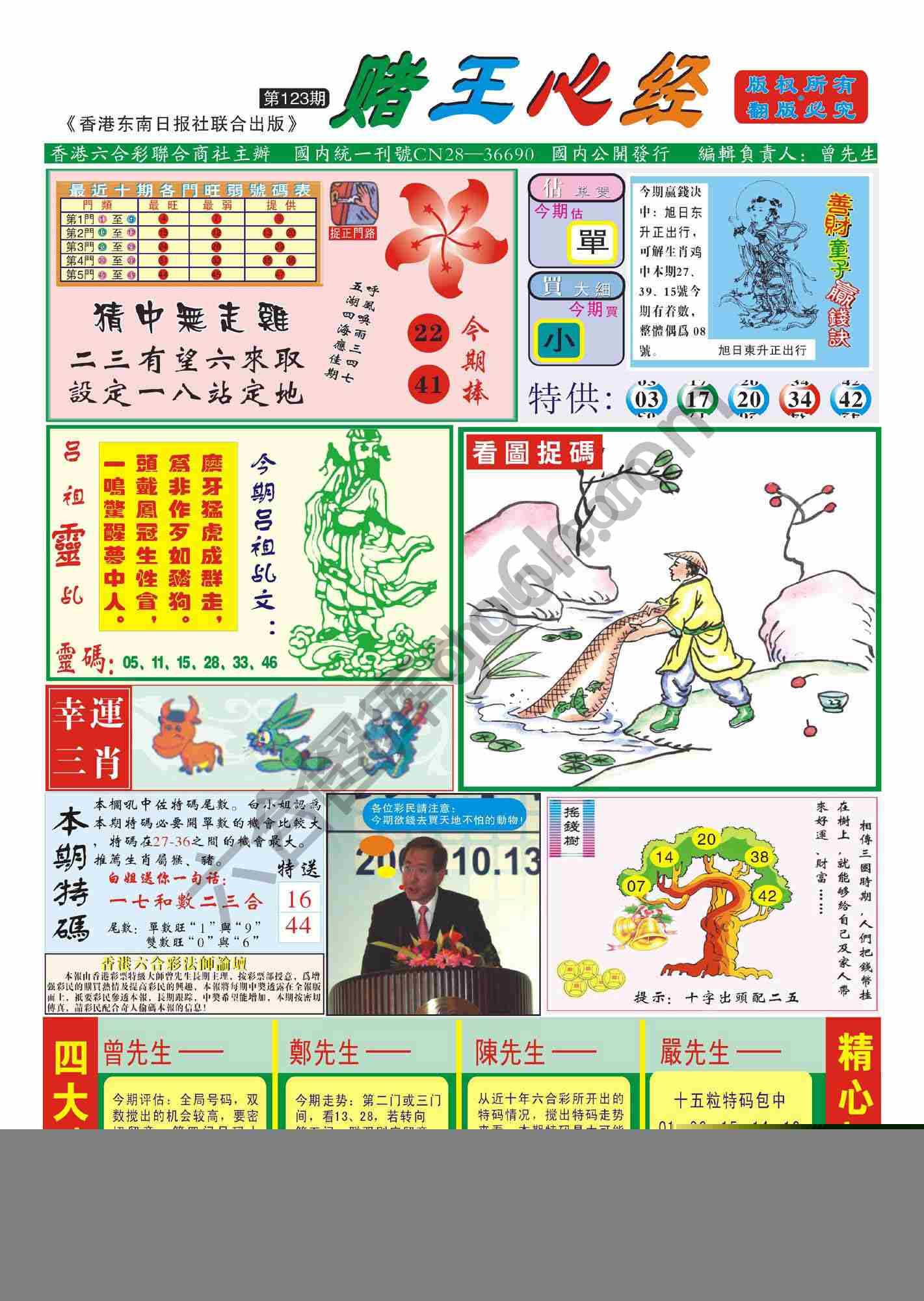 赌王心经