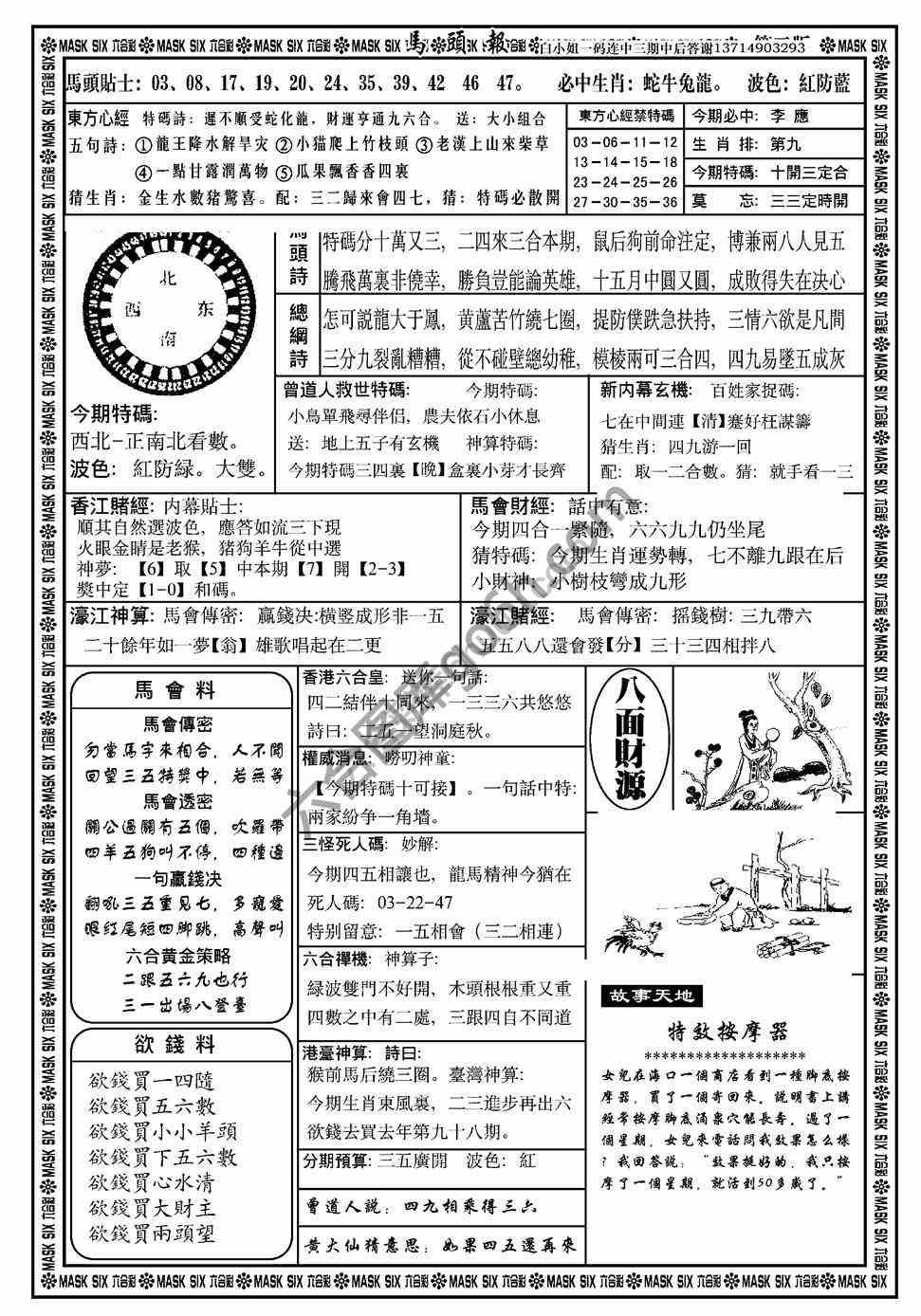 马头报
