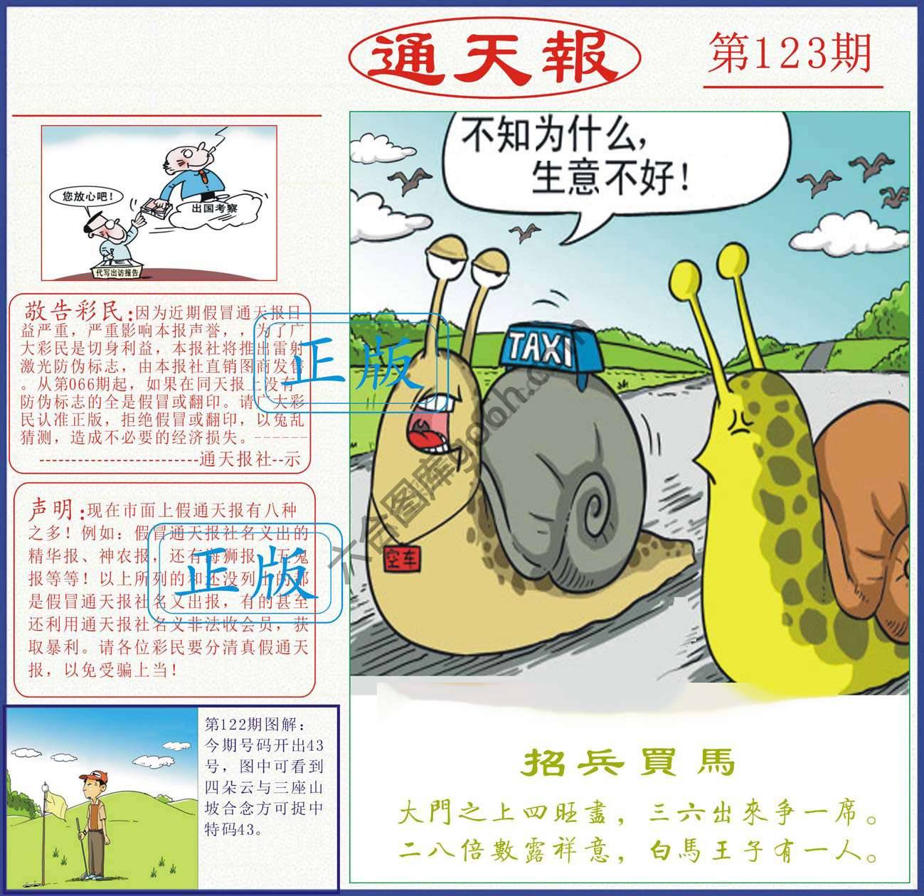 正版通天报