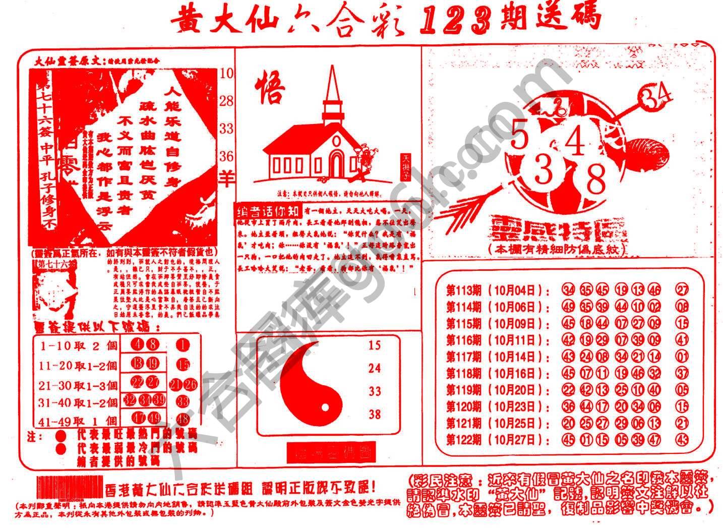 黄大仙射箭图