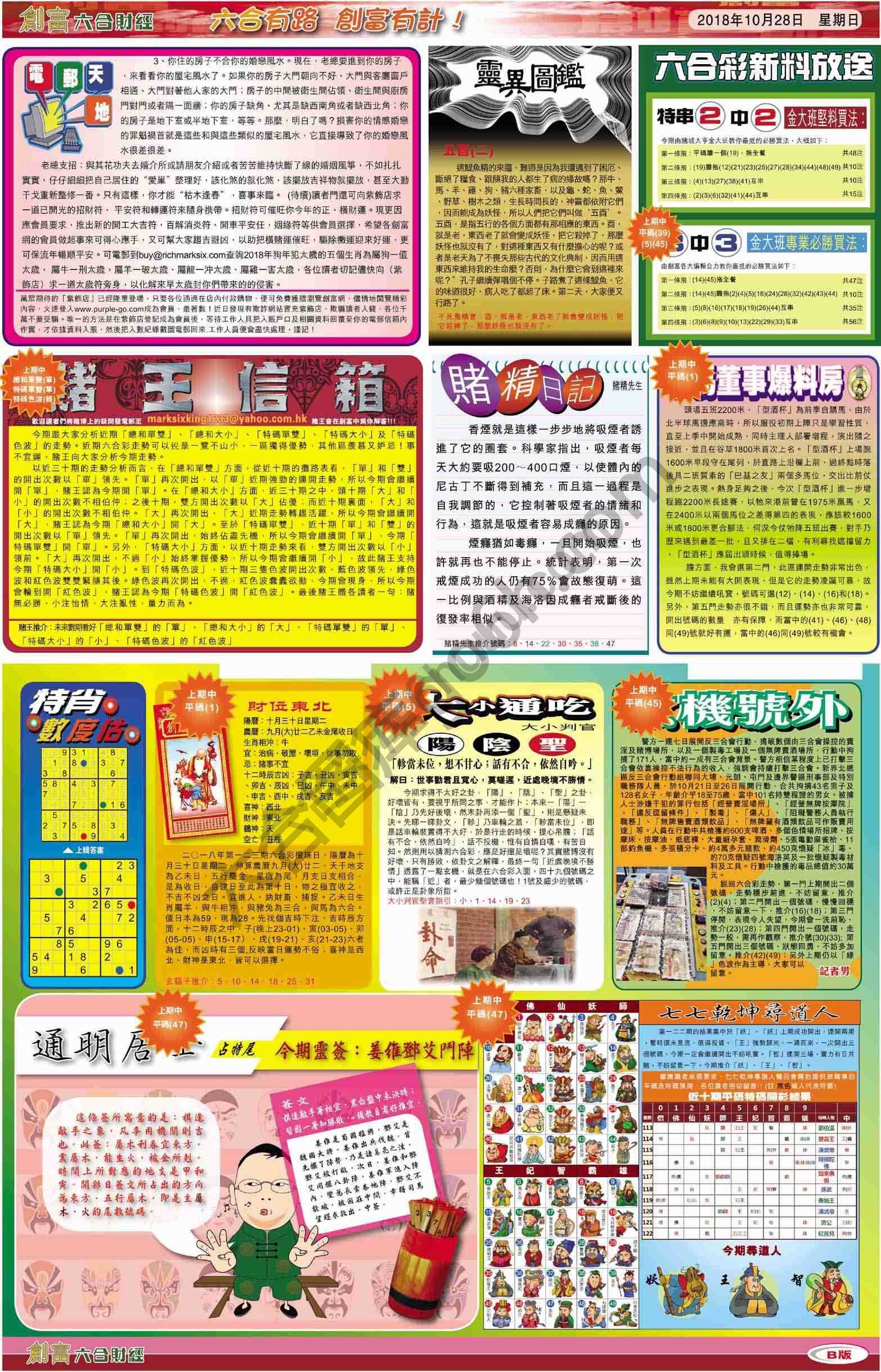 创富