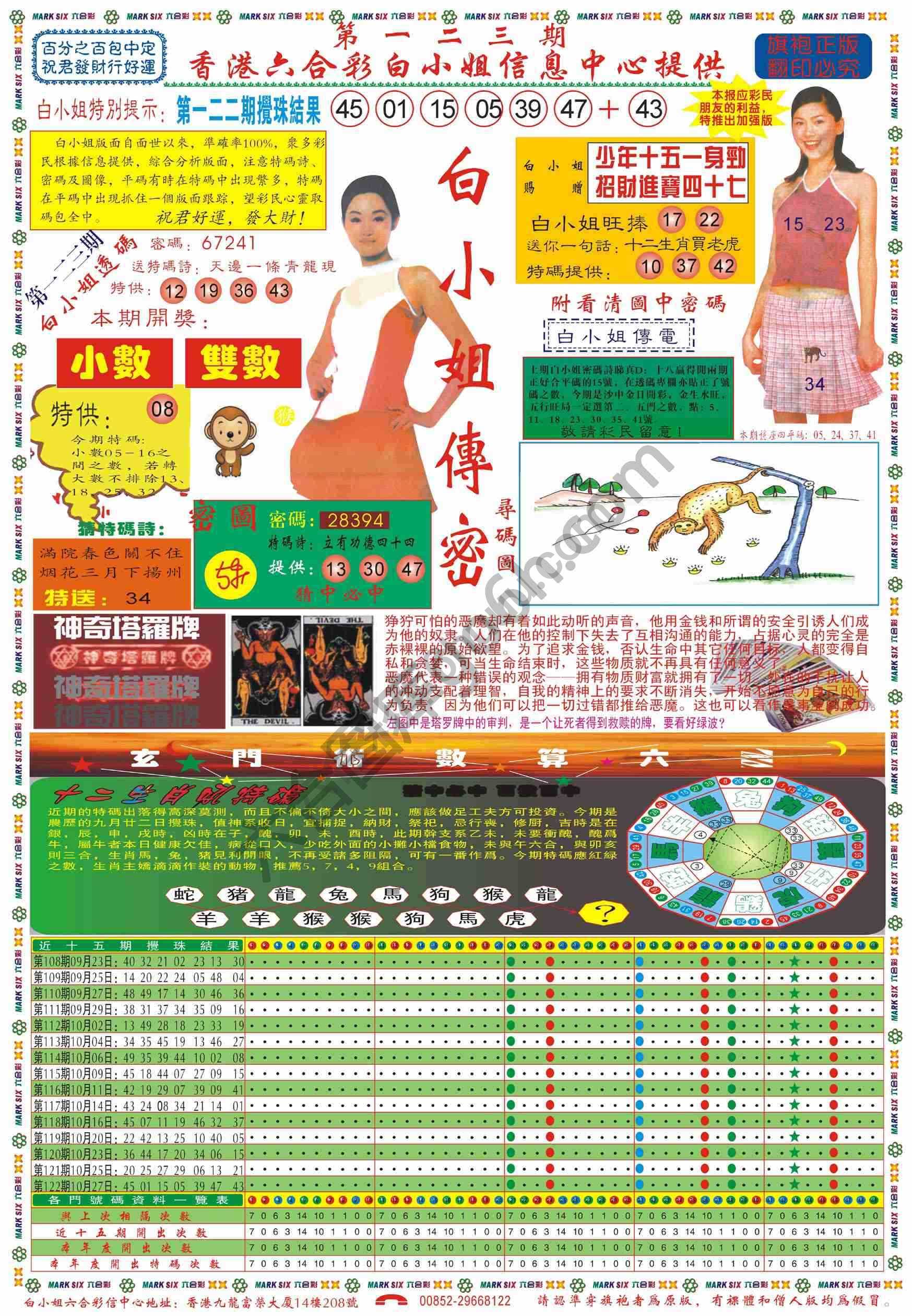 白小姐传密