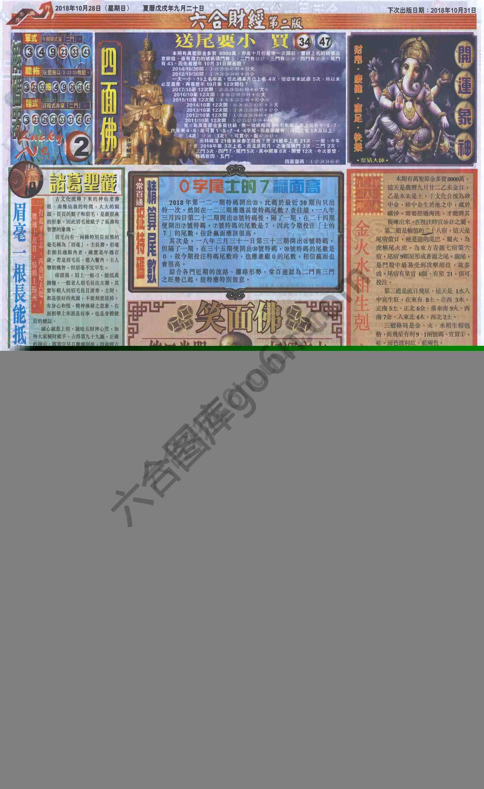 新六合财经