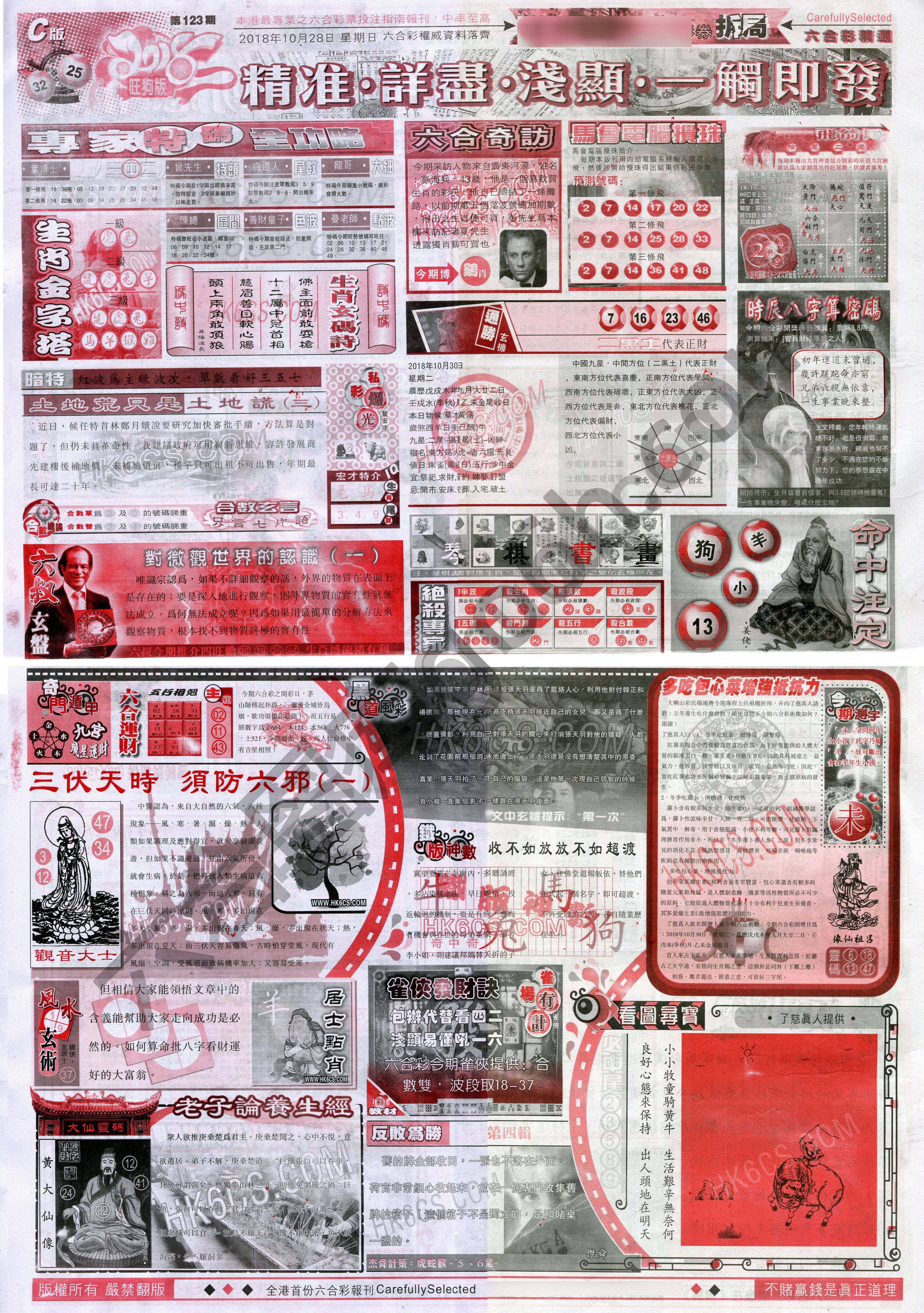六合精选