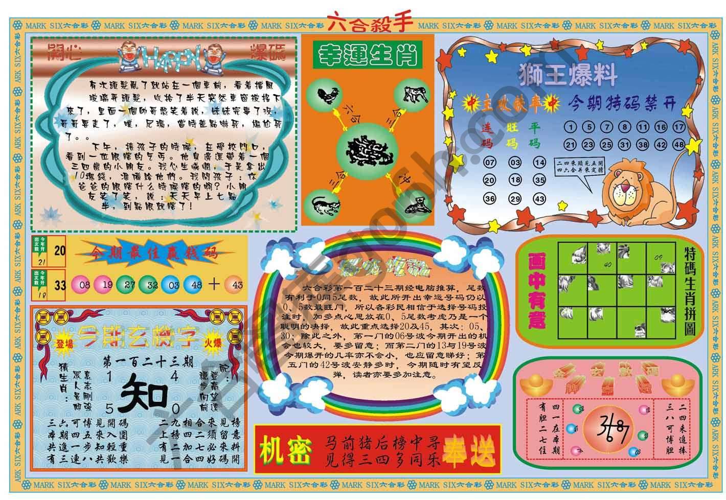 六合杀手