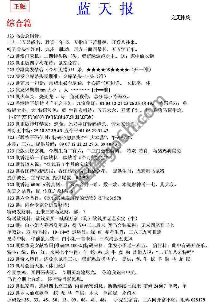 蓝天报无锋版