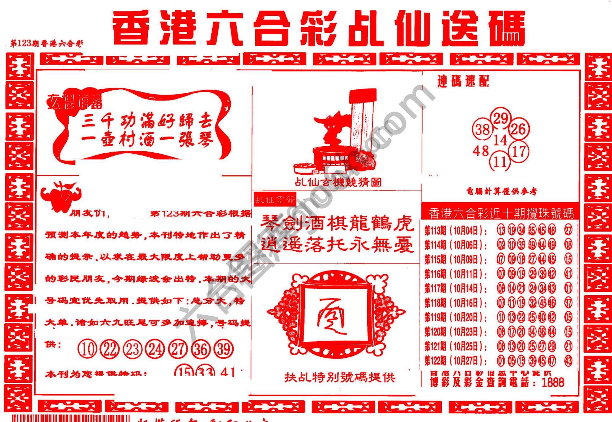 乩仙送码