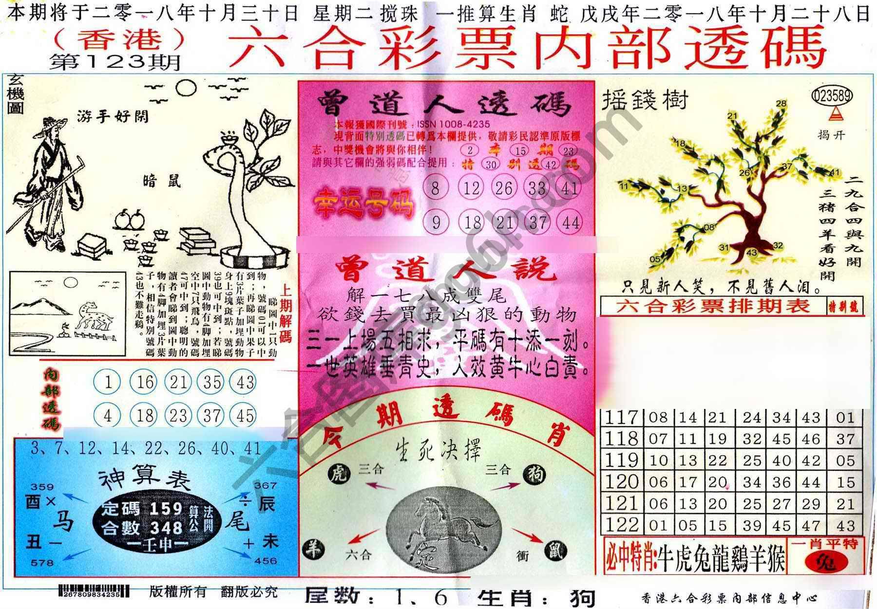 六合内部透码香港版