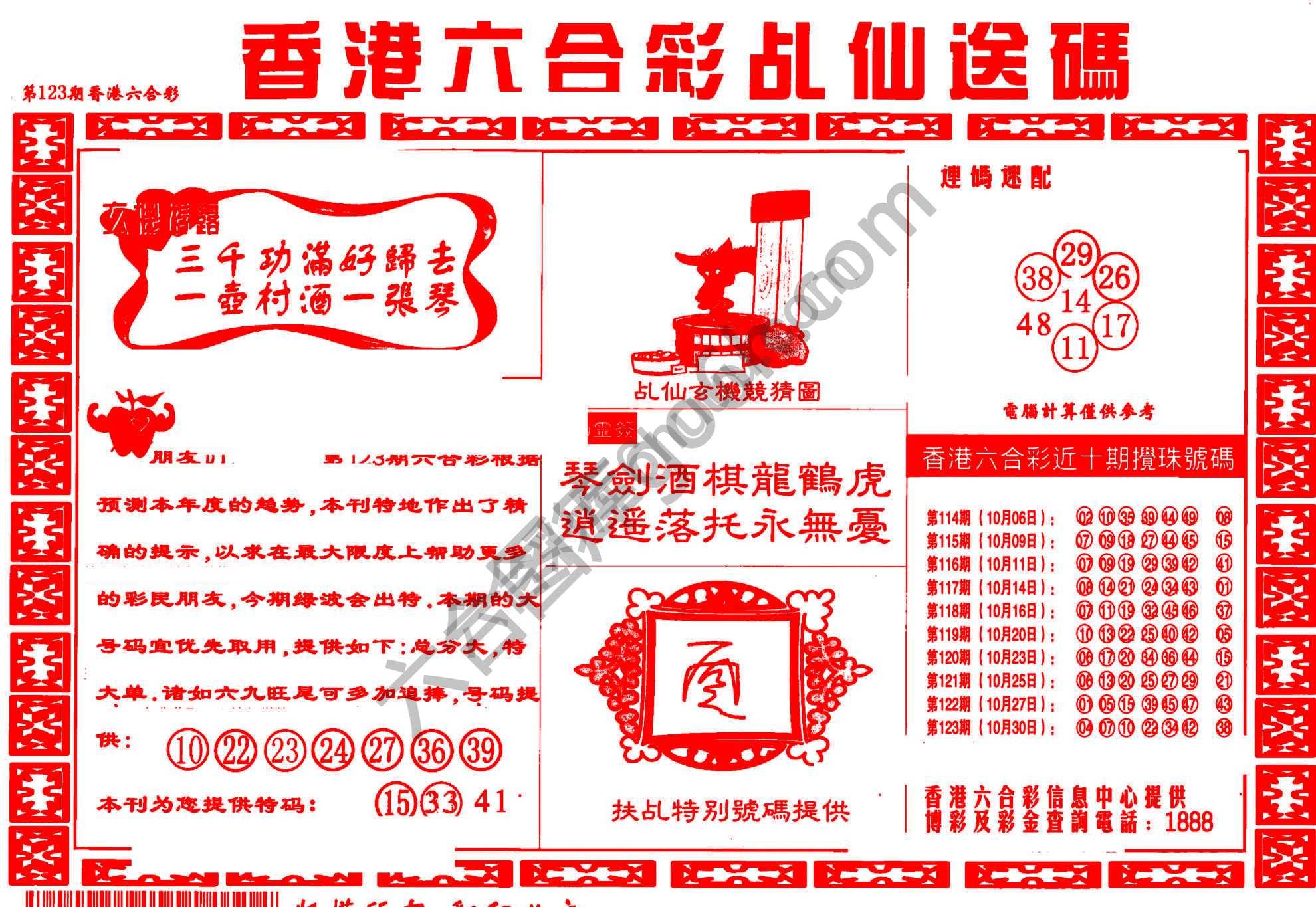 乩仙送码