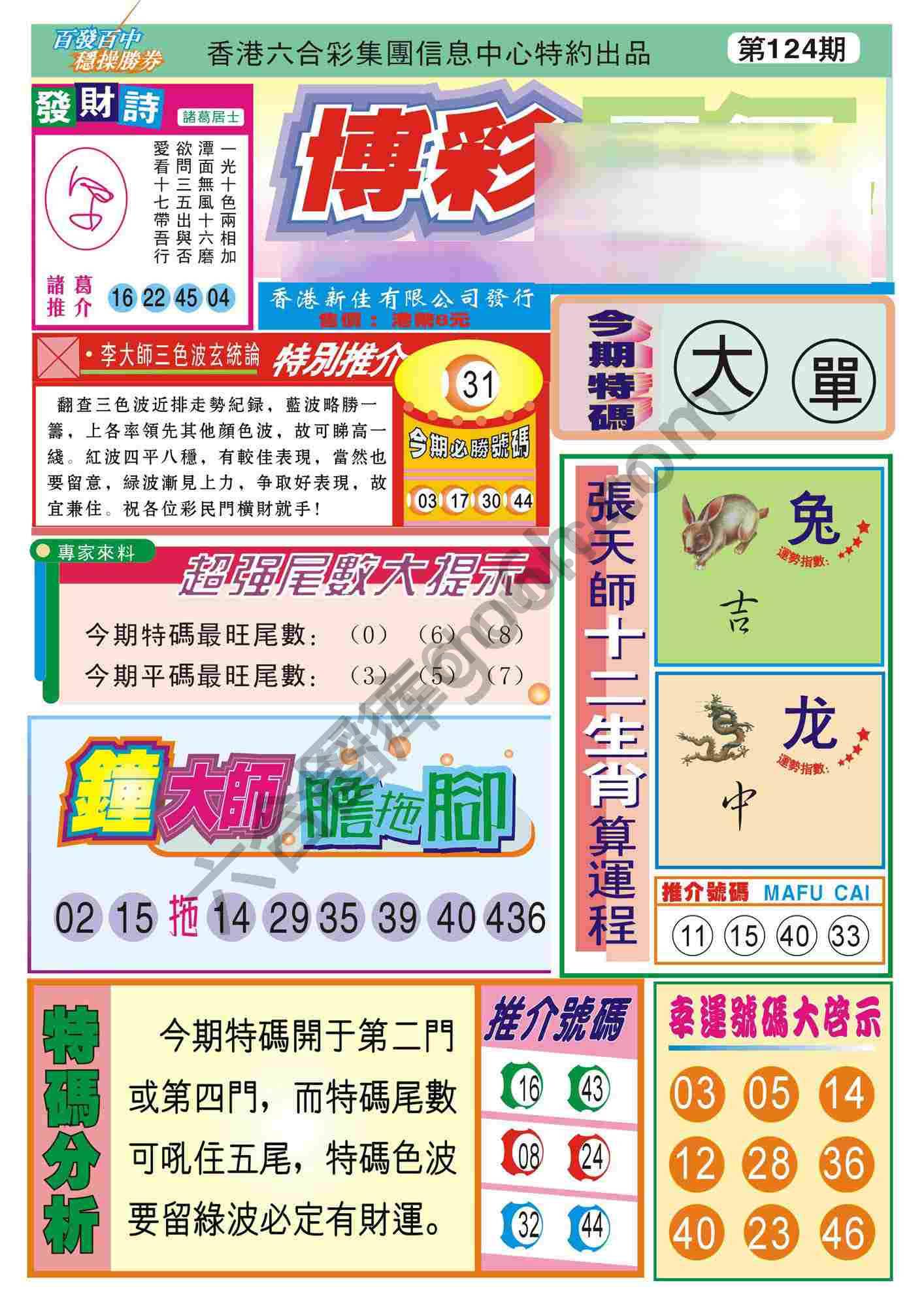 香港博彩快讯