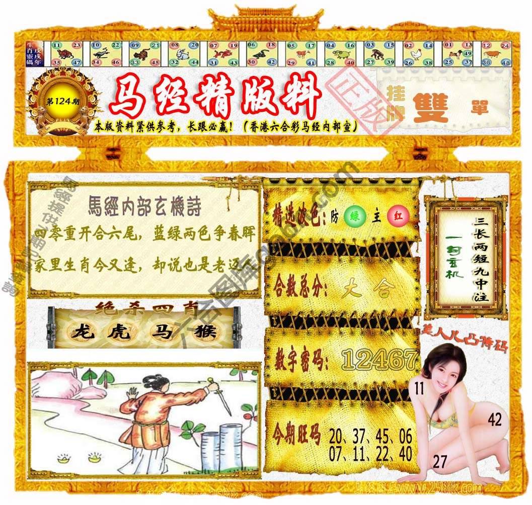 马经精版料