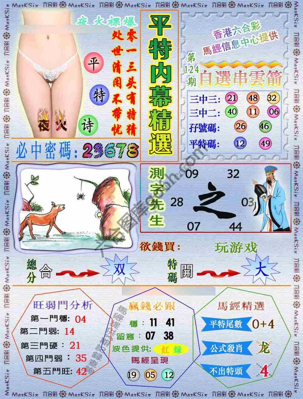 平特内幕精选