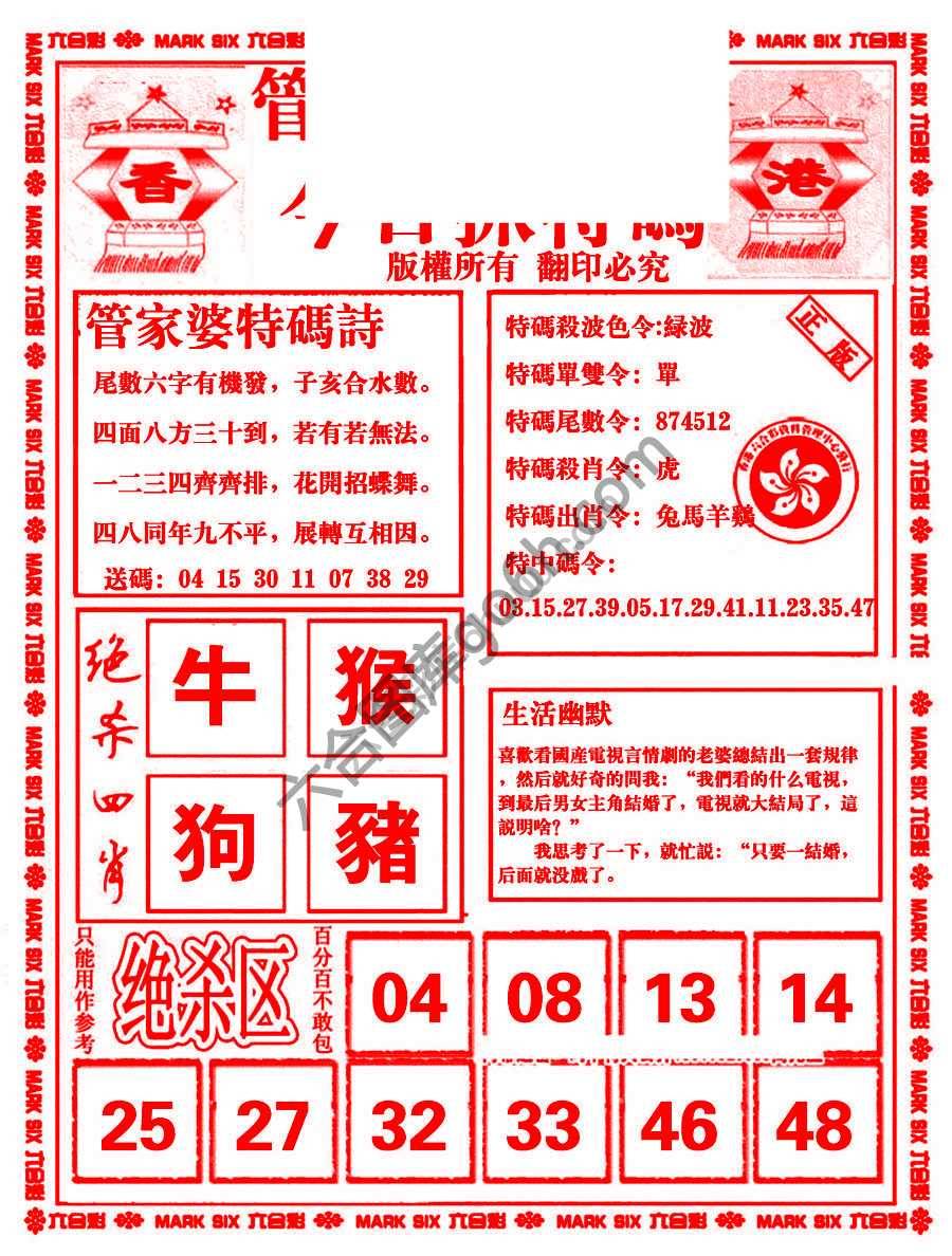管家婆抓特码