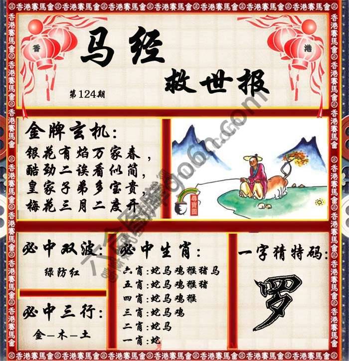 马经救世报