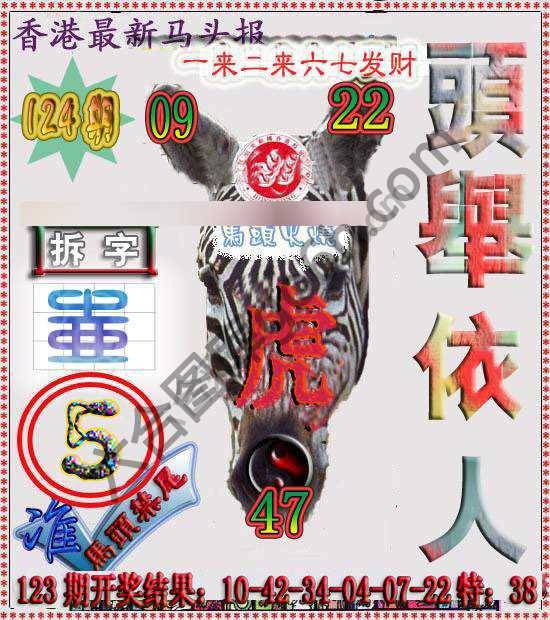 香港马头报