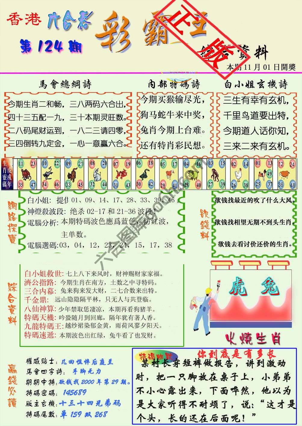 彩霸王