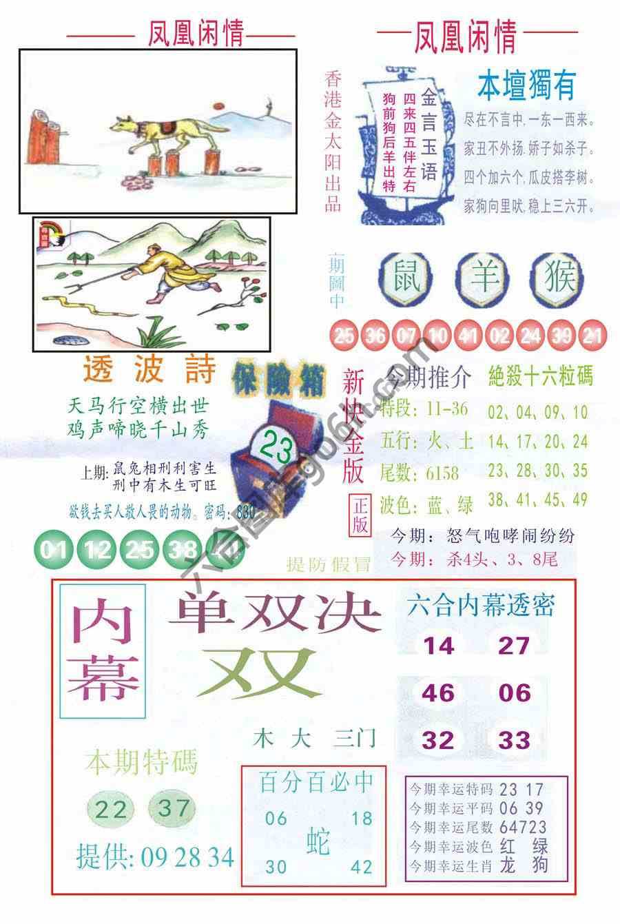 凤凰闲情