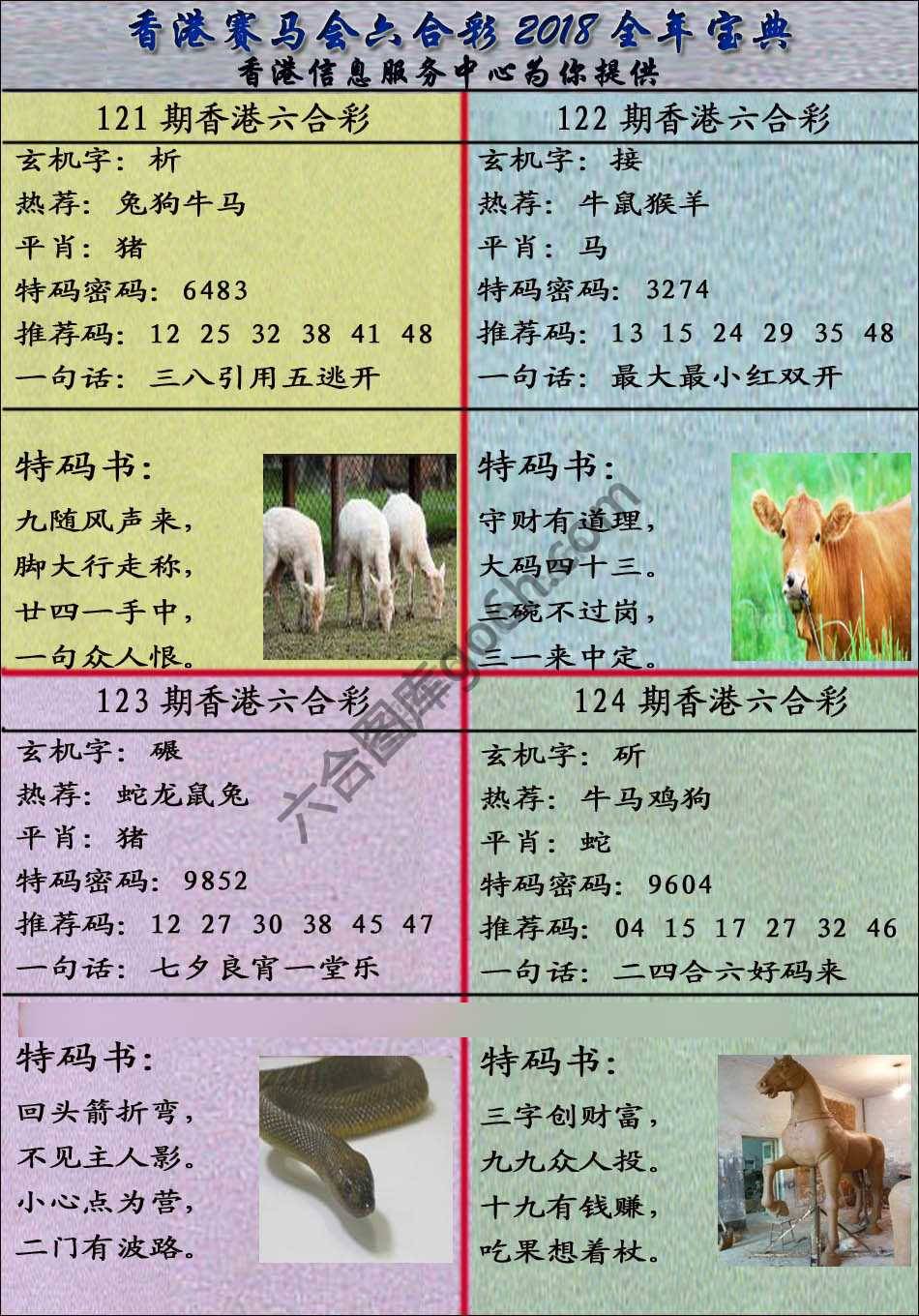 宝典报