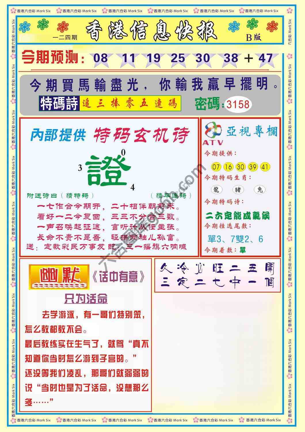 香港信息快报