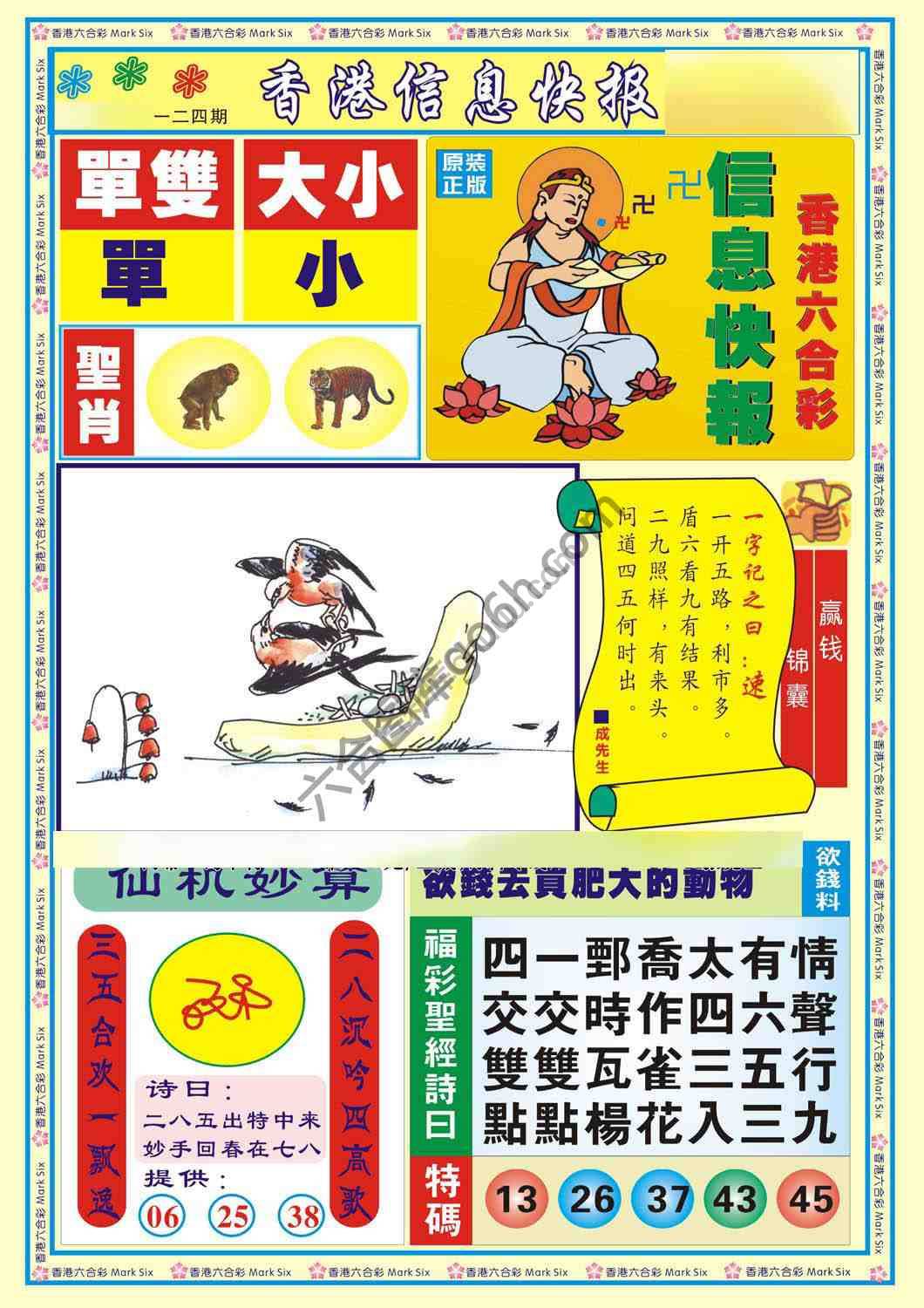 香港信息快报