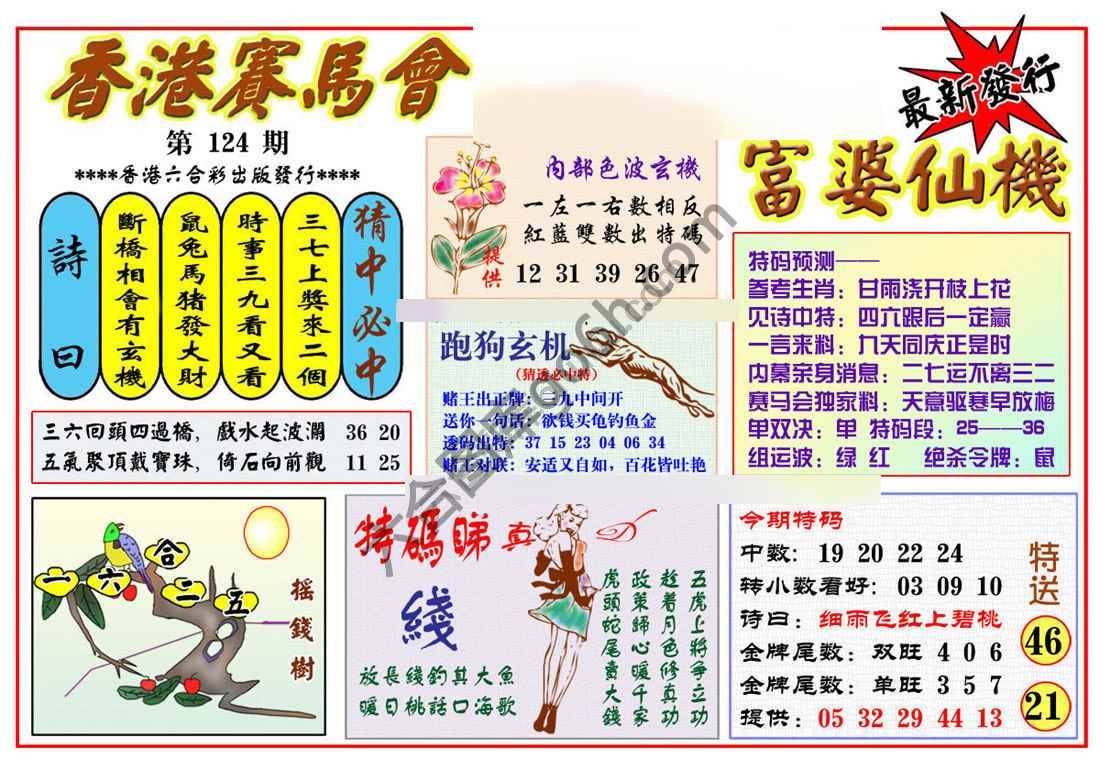 富婆仙机