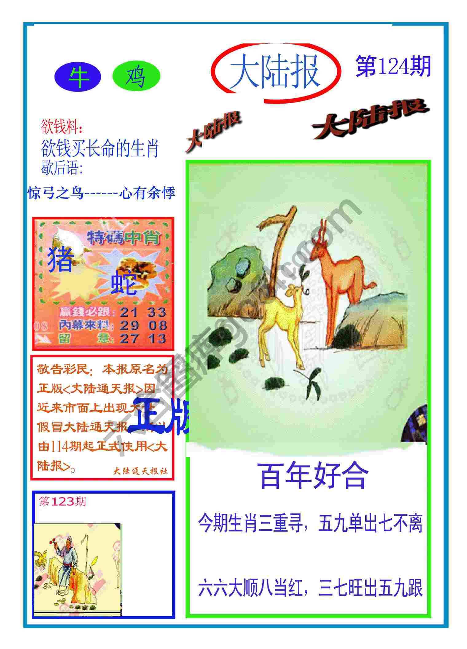 大陆报