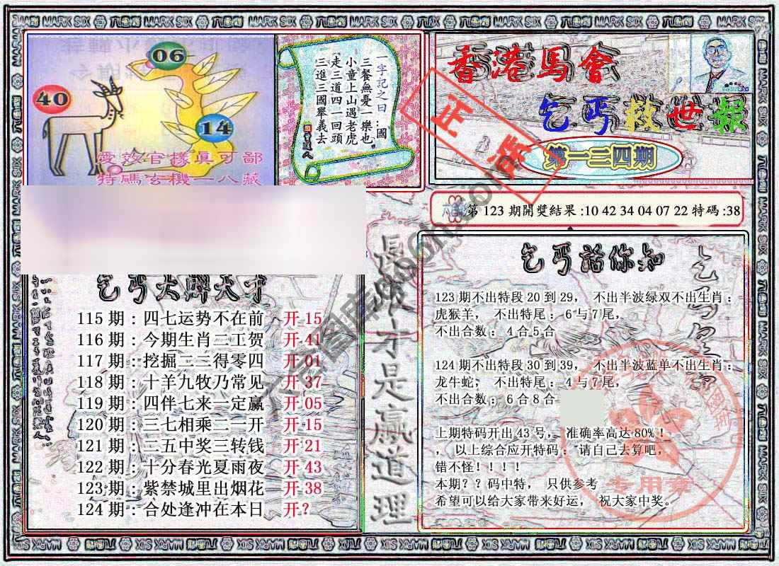 乞丐救世报