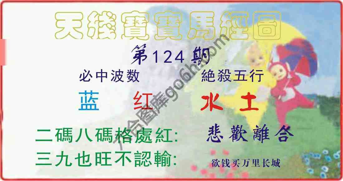 天线宝宝马经图