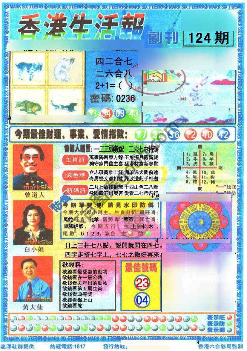 香港生活报
