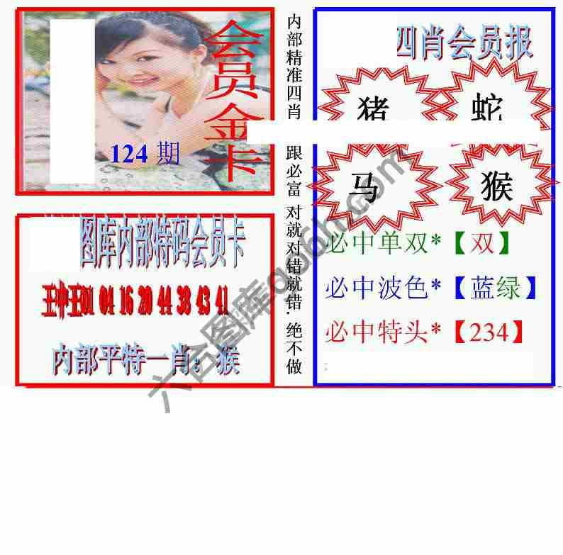 马经四肖会员报
