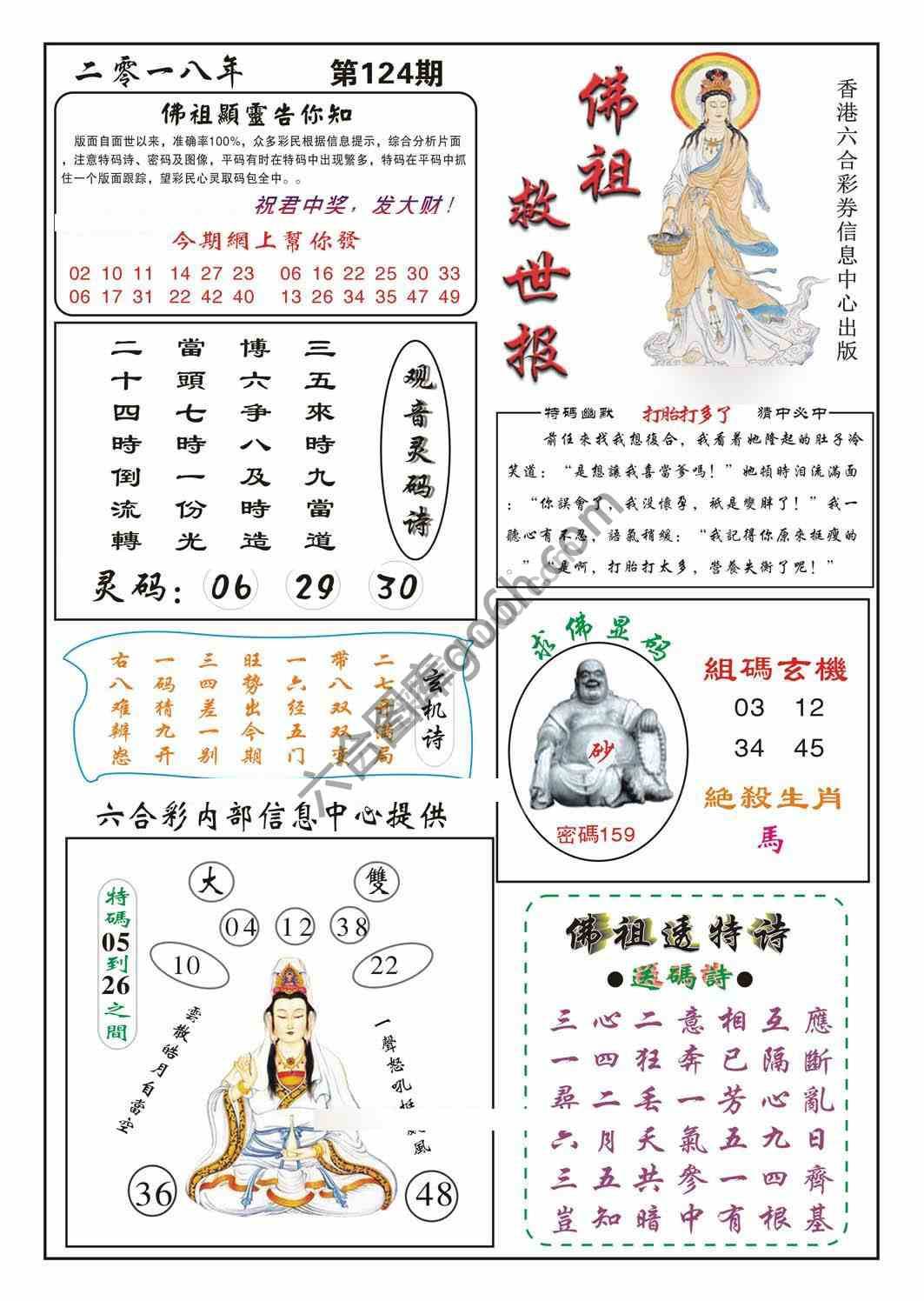 佛祖救世