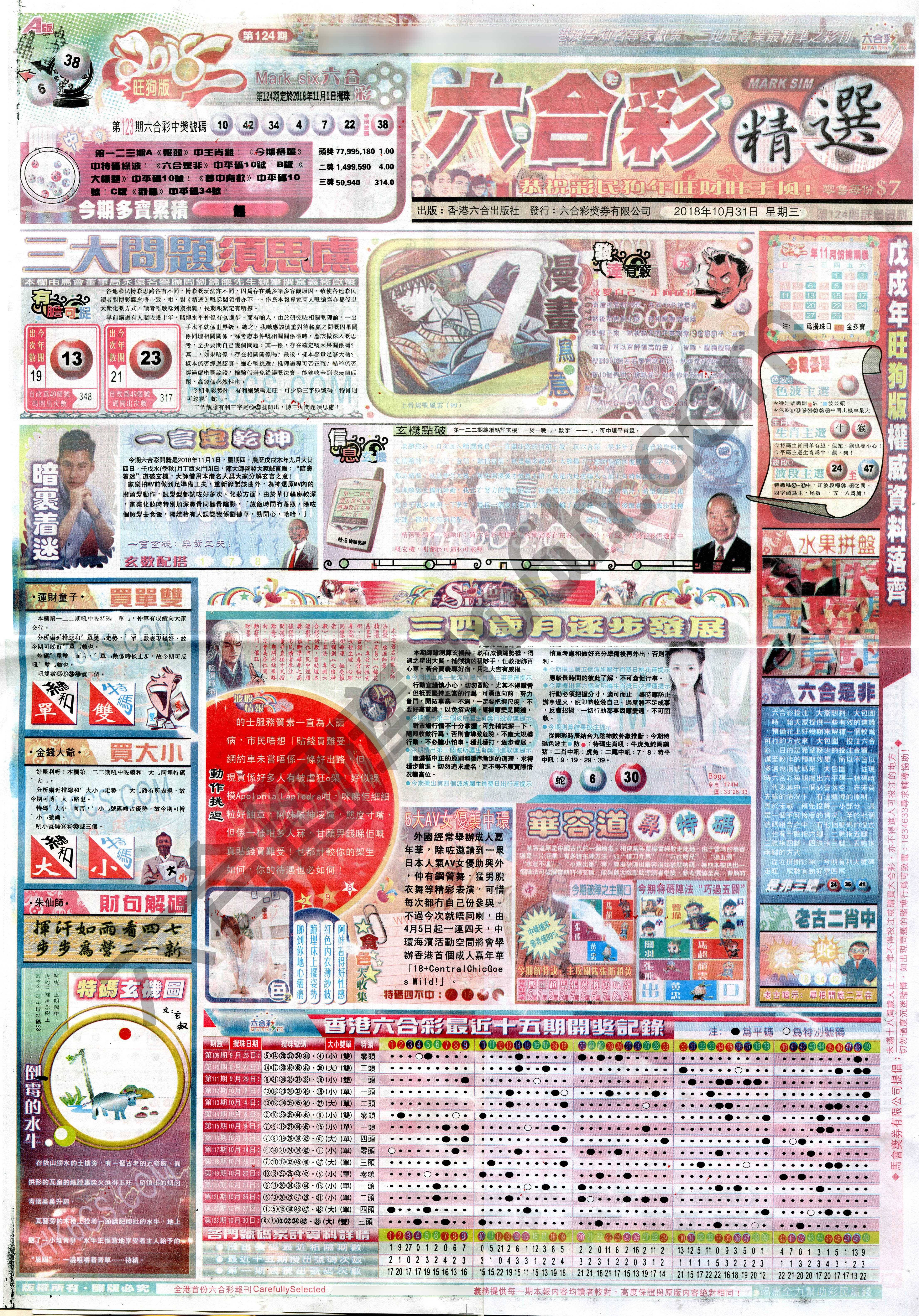 六合精选