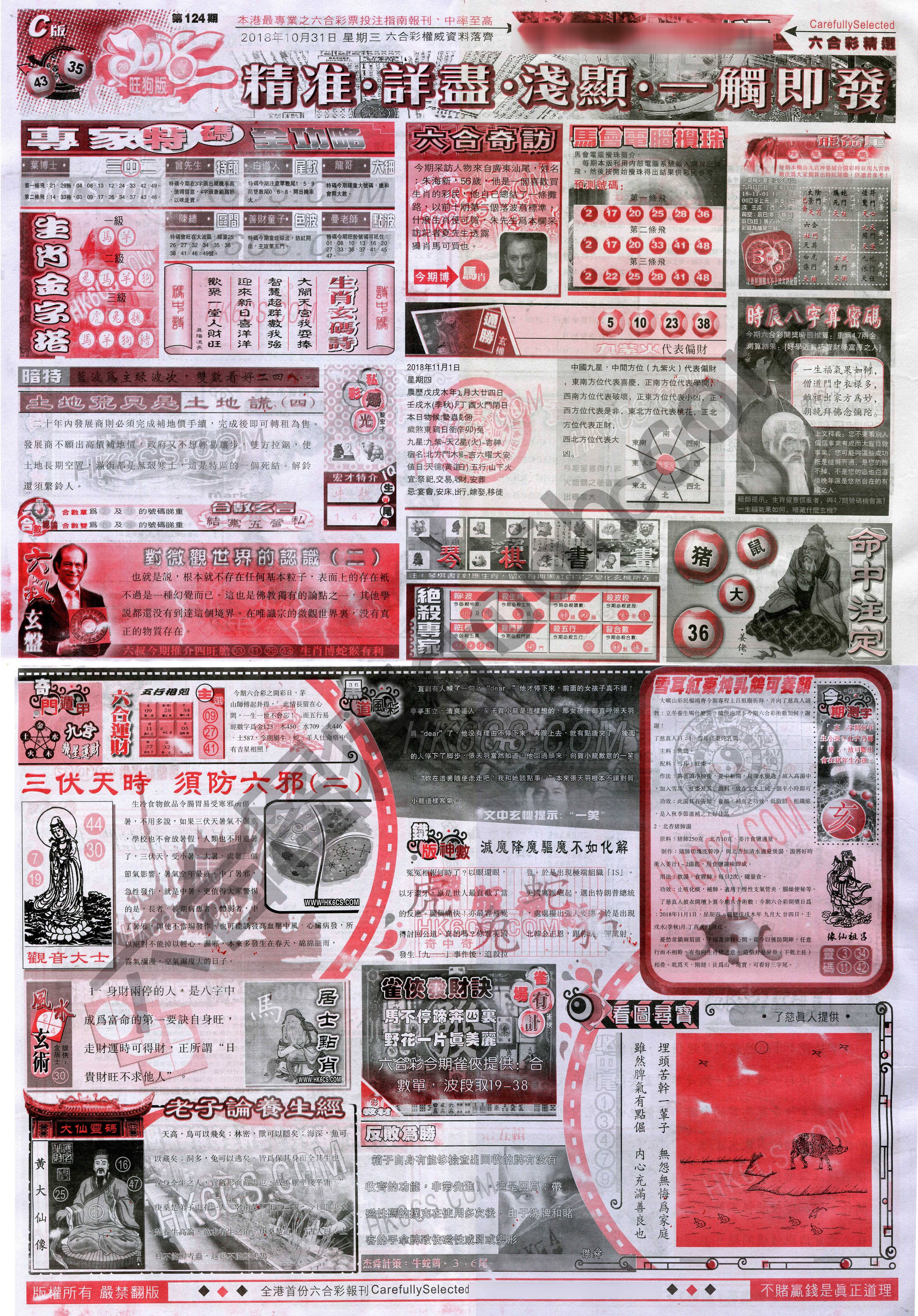 六合精选