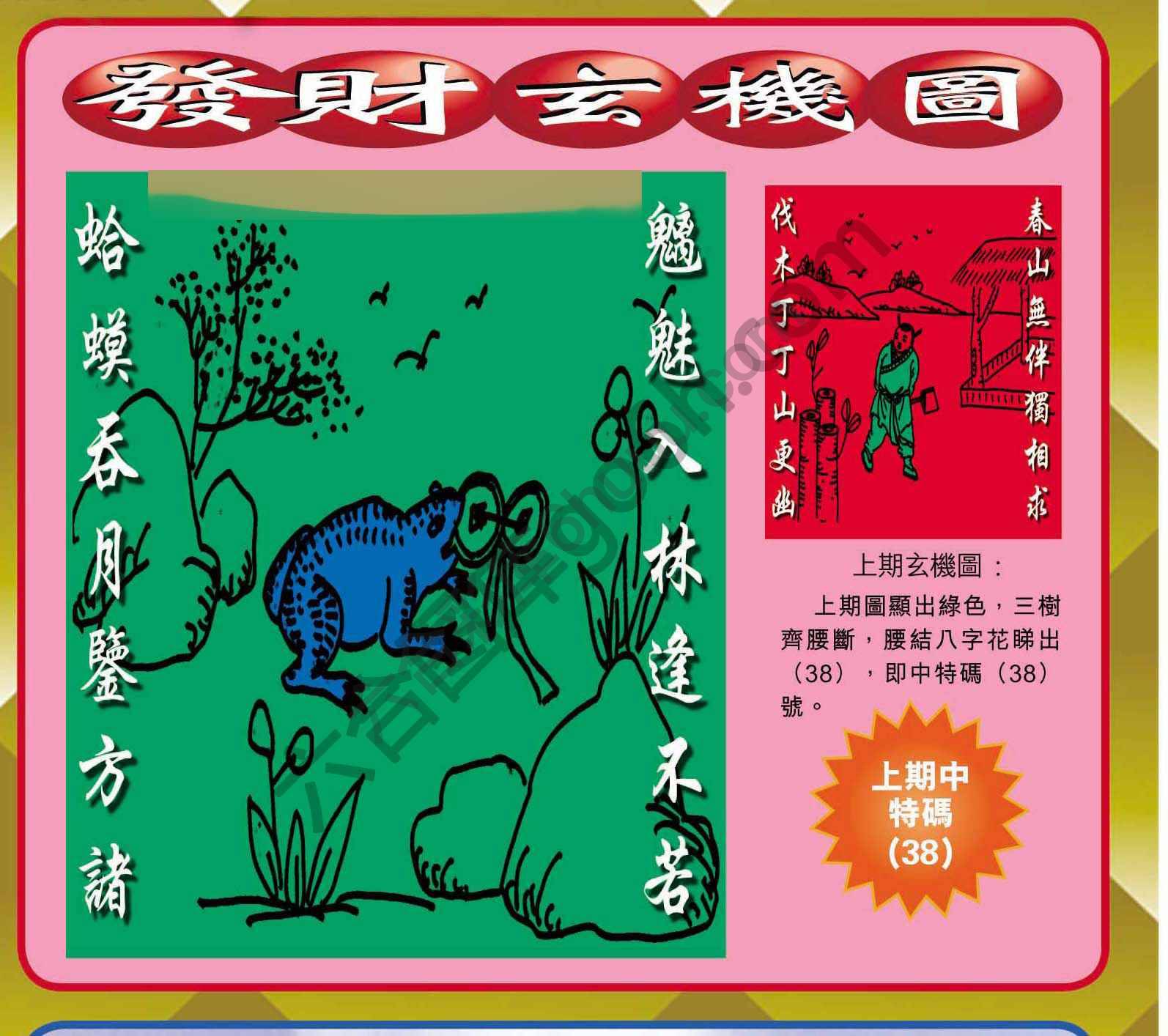 发财玄机图