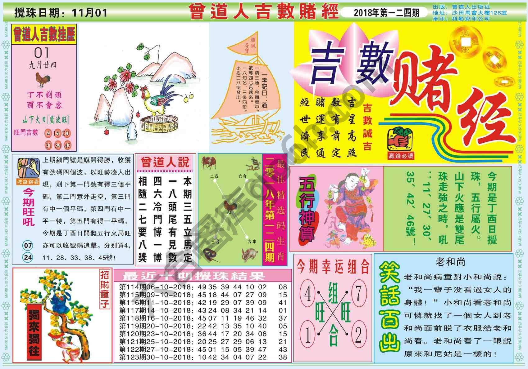 曾道人吉数赌经