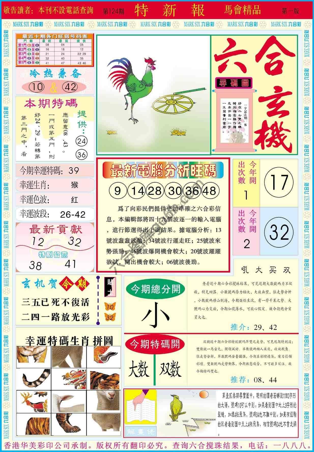 特新报