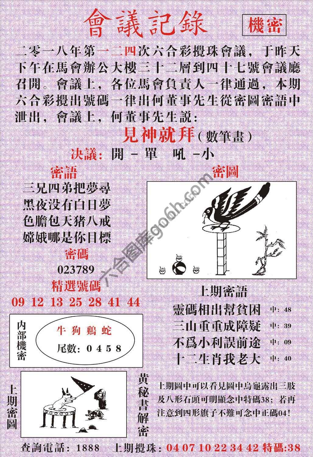 会议记录