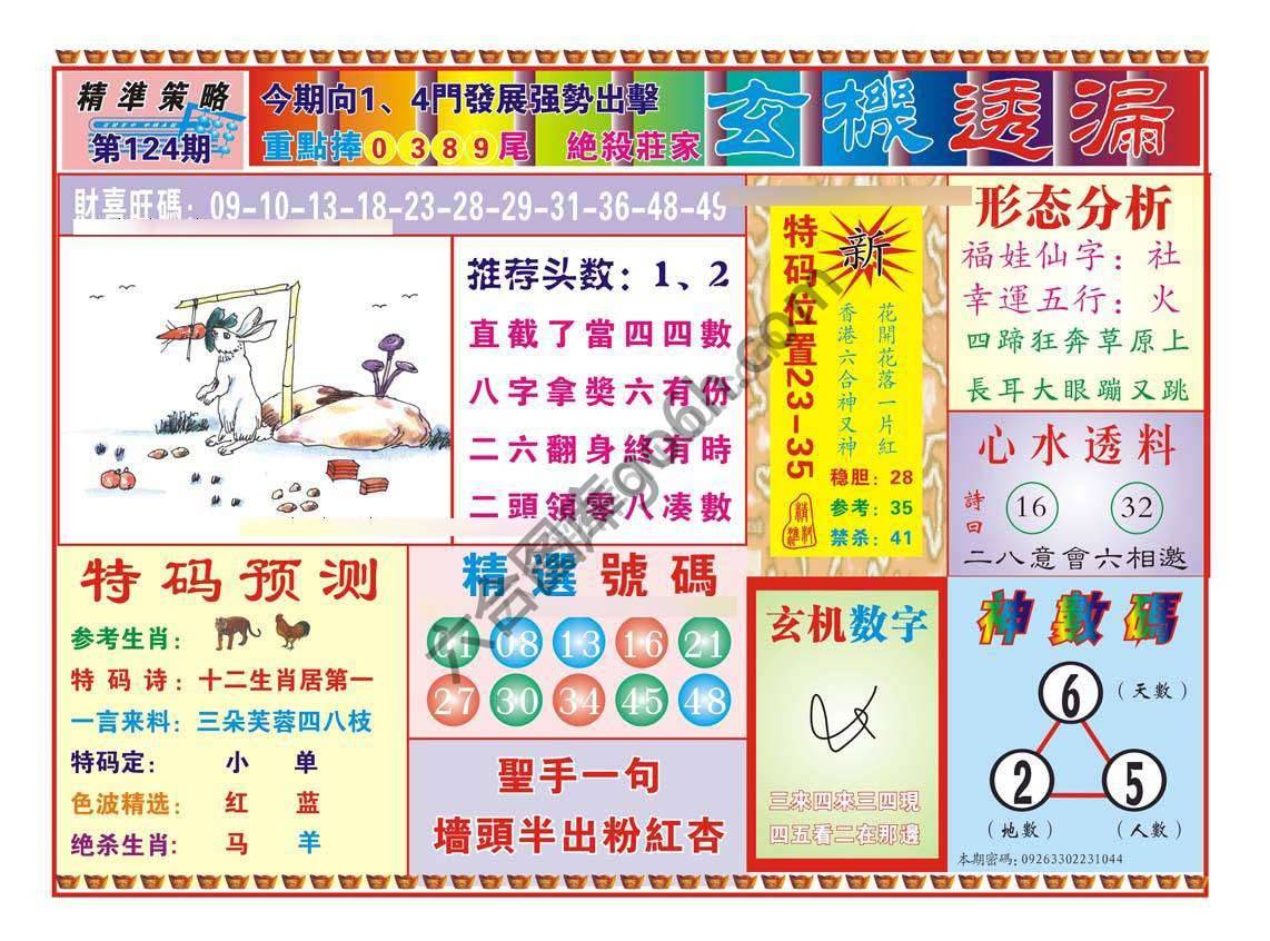 玄机透漏