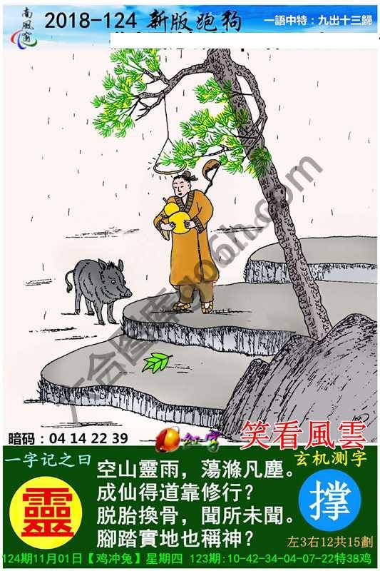跑狗图（新版）