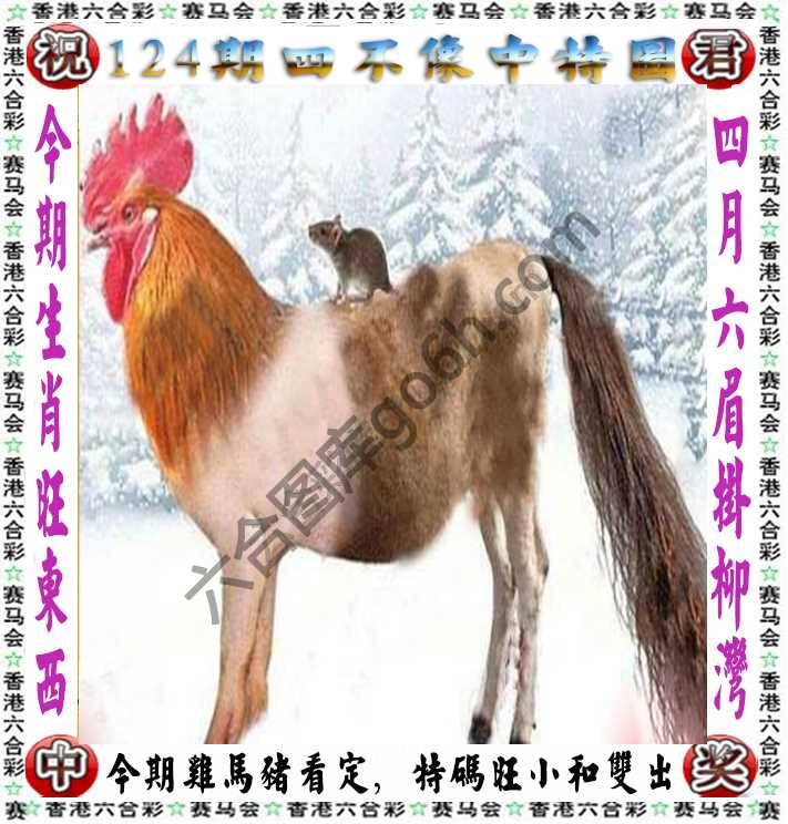 四不像中特图