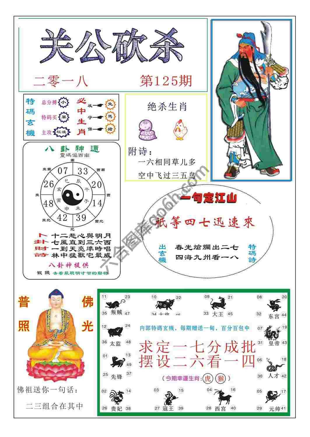 关公砍杀