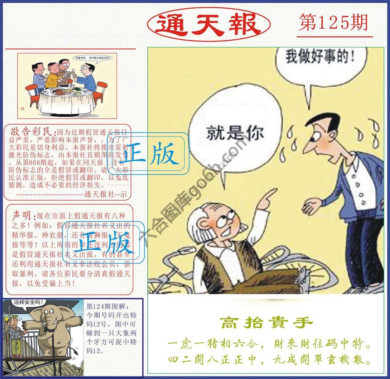 正版通天报