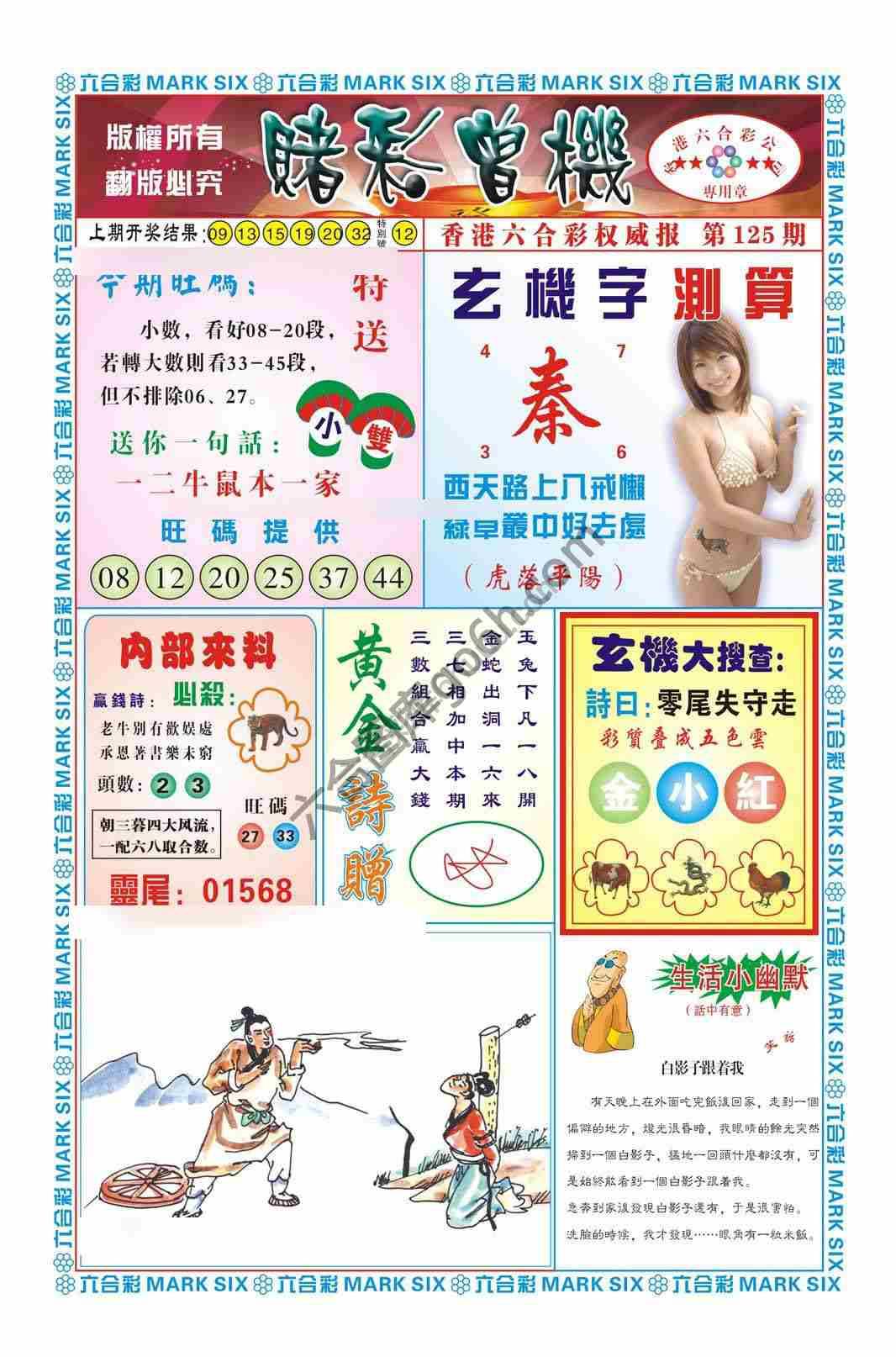 赌彩曾机