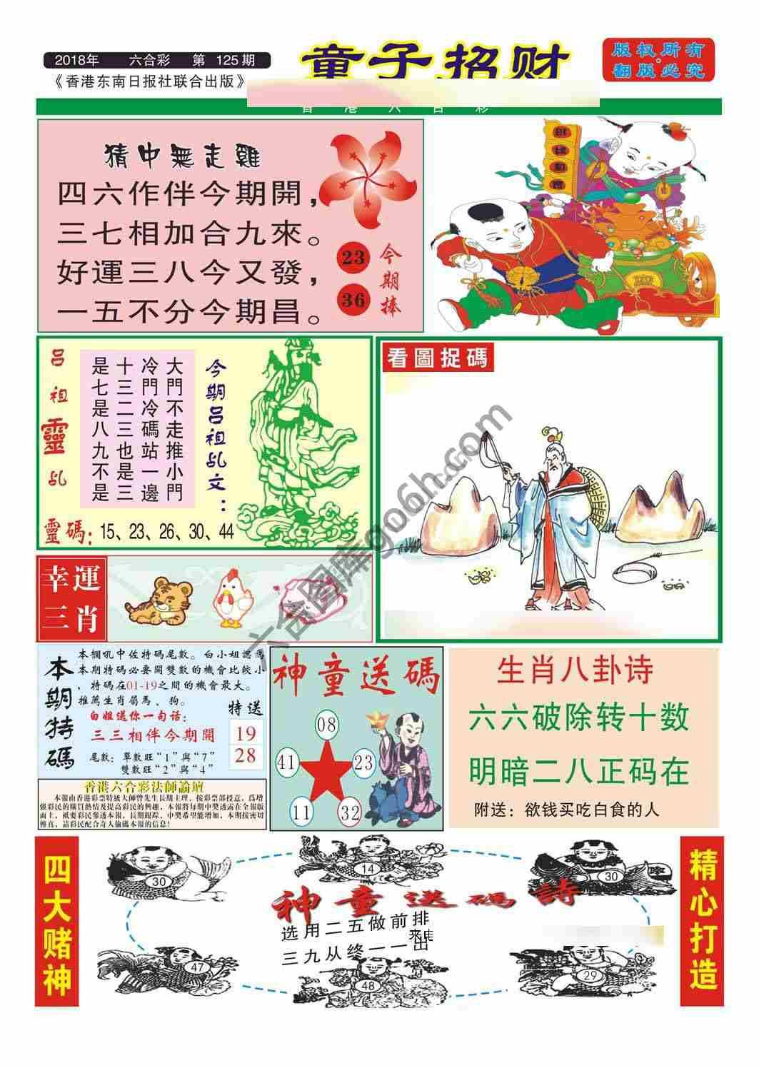 童子招财