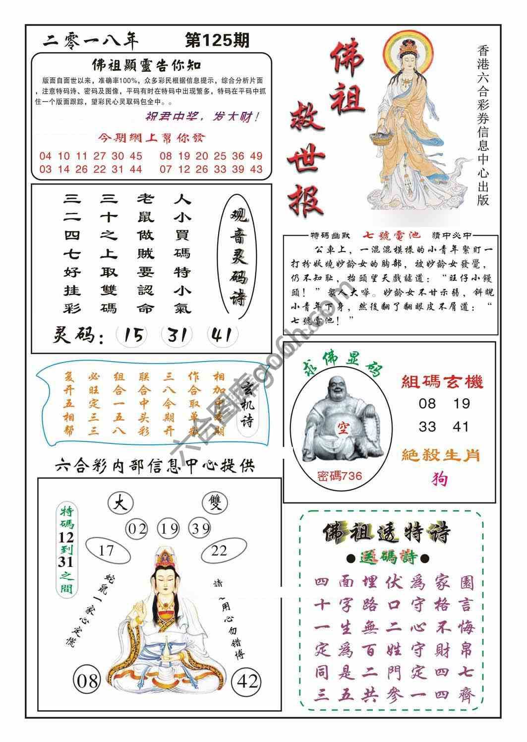 佛祖救世