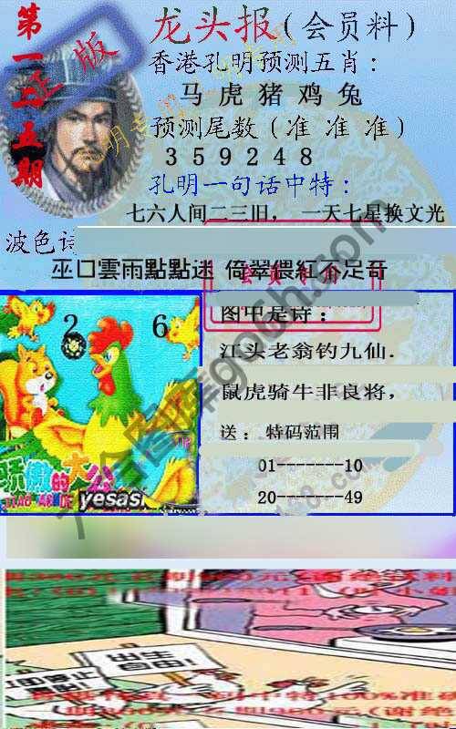 龙头报