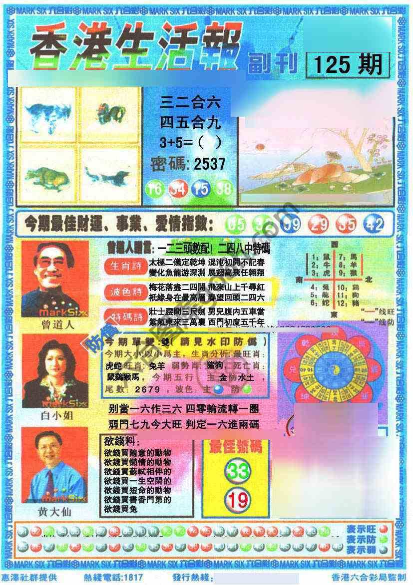 香港生活报
