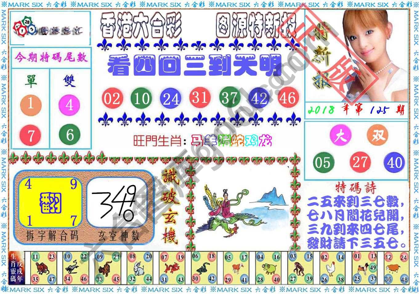 港版特新报