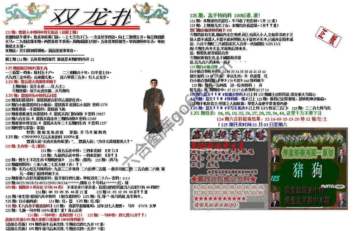 双龙报